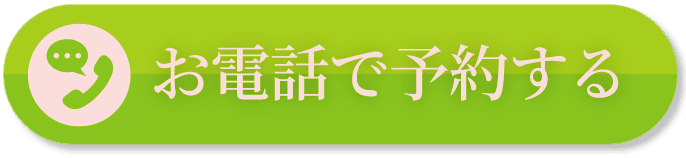 初台プレミアムラボ整体院に電話をする